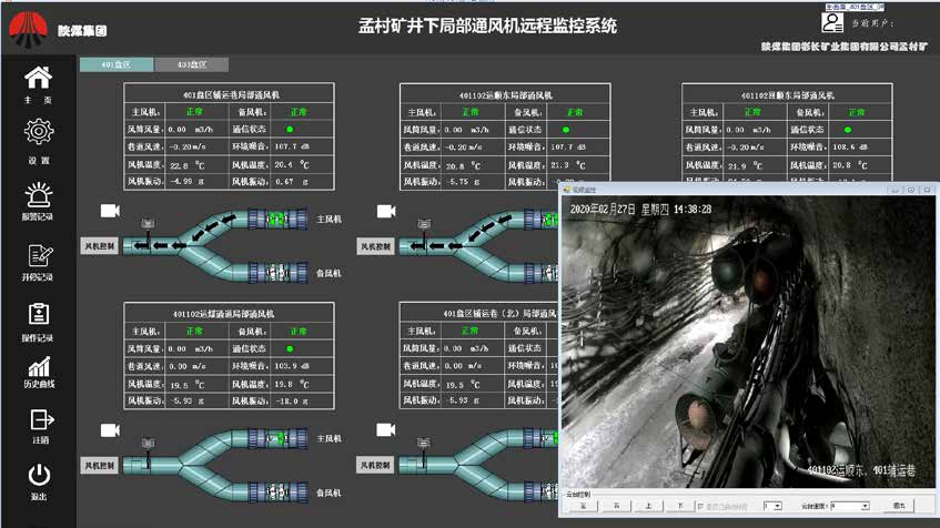 煤矿井下局扇通风机集控系统