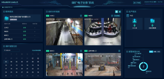 招贤矿业矿山“电子封条”矿端系统